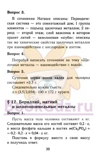 гдз химия. 9кл