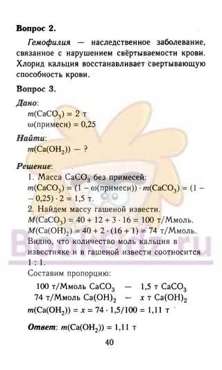 гдз химия. 9кл