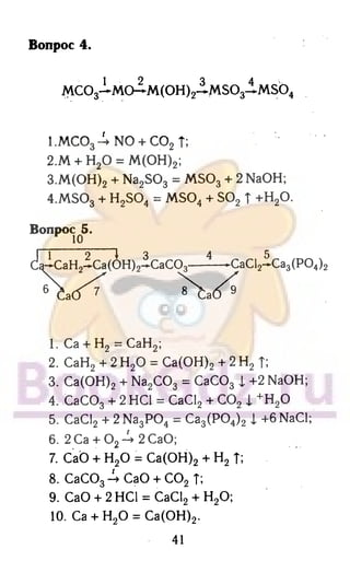 гдз химия. 9кл
