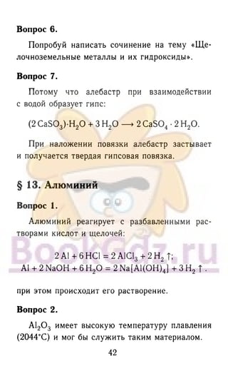 гдз химия. 9кл