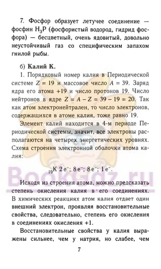 гдз химия. 9кл