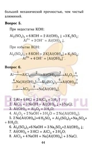 гдз химия. 9кл