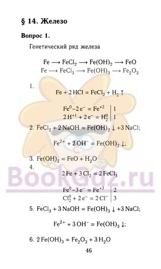 гдз химия. 9кл