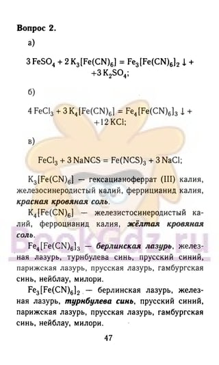 гдз химия. 9кл