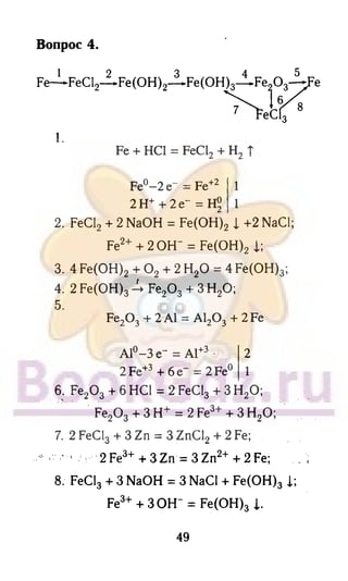 гдз химия. 9кл