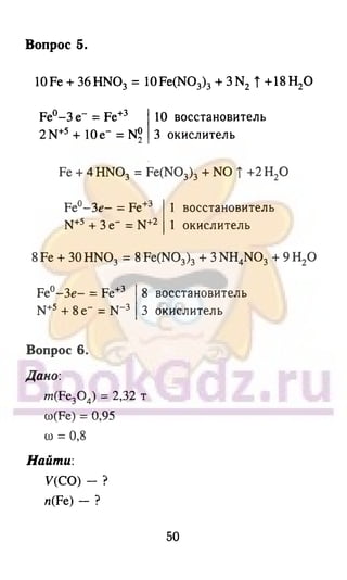 гдз химия. 9кл