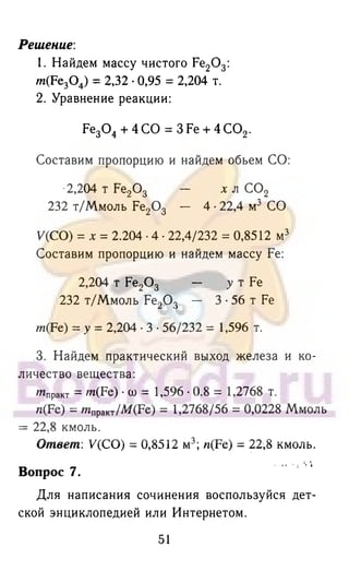 гдз химия. 9кл