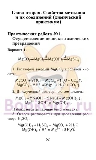 гдз химия. 9кл