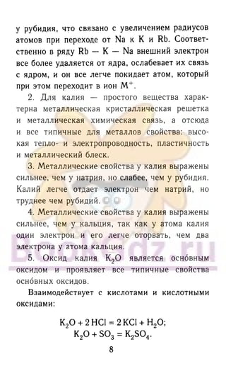 гдз химия. 9кл