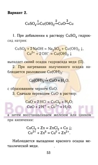 гдз химия. 9кл