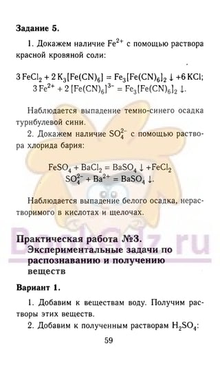 гдз химия. 9кл