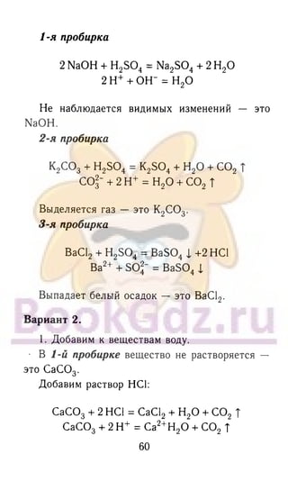 гдз химия. 9кл