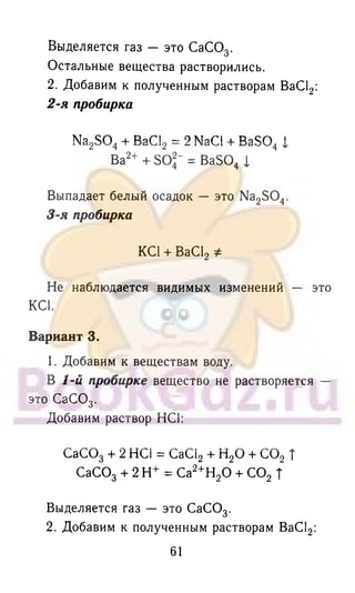 гдз химия. 9кл