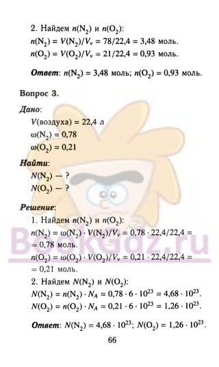 гдз химия. 9кл