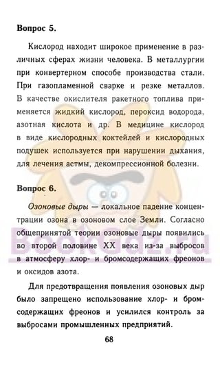 гдз химия. 9кл