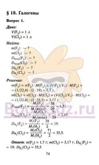 гдз химия. 9кл