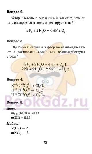 гдз химия. 9кл