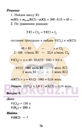 гдз химия. 9кл