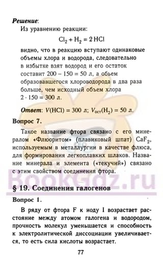 гдз химия. 9кл