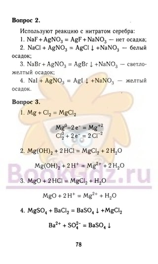 гдз химия. 9кл