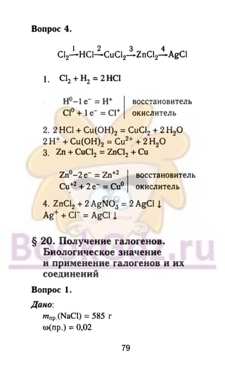 гдз химия. 9кл