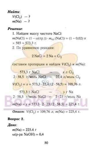 гдз химия. 9кл