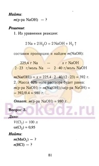 гдз химия. 9кл