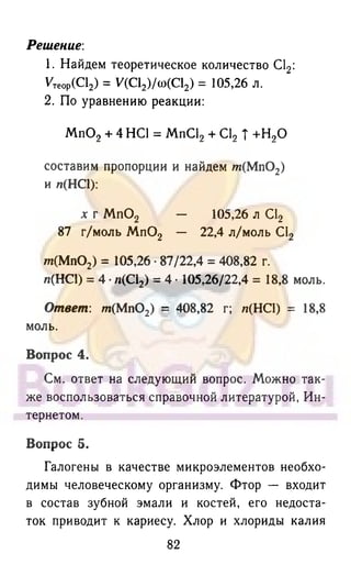 гдз химия. 9кл