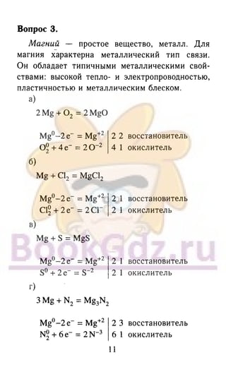 гдз химия. 9кл