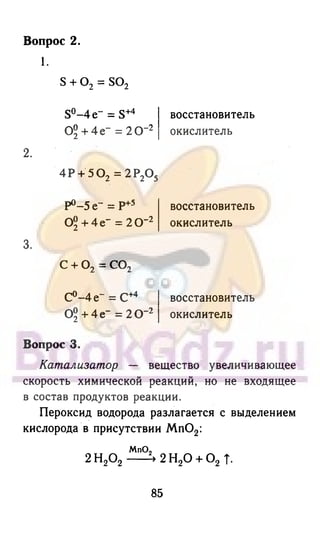 гдз химия. 9кл