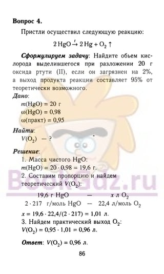 гдз химия. 9кл