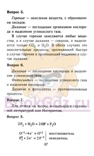 гдз химия. 9кл