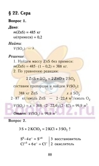 гдз химия. 9кл