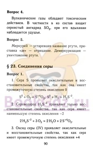 гдз химия. 9кл