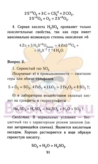 гдз химия. 9кл