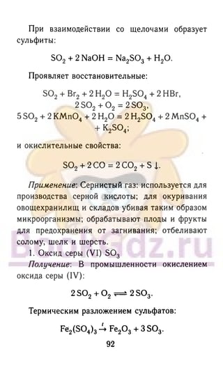 гдз химия. 9кл