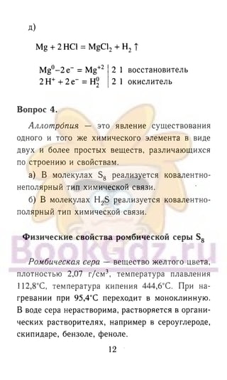 гдз химия. 9кл