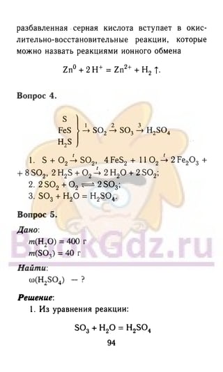 гдз химия. 9кл