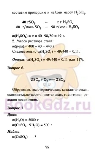 гдз химия. 9кл