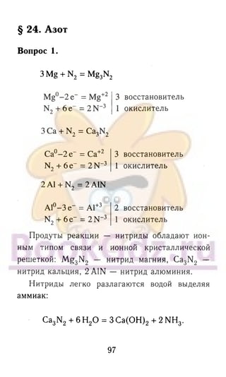 гдз химия. 9кл