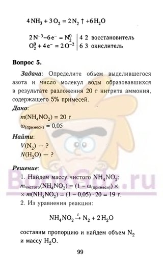 гдз химия. 9кл