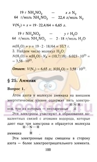 гдз химия. 9кл