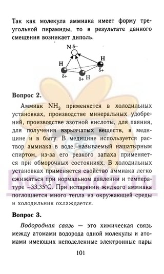 гдз химия. 9кл
