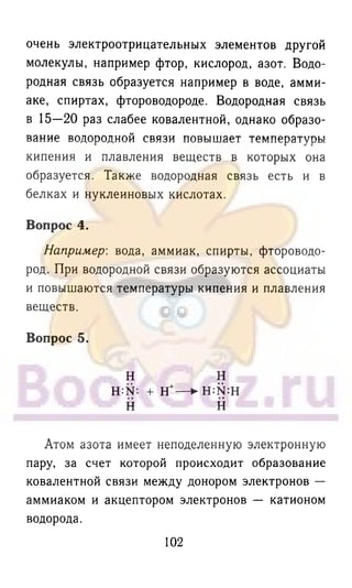 гдз химия. 9кл