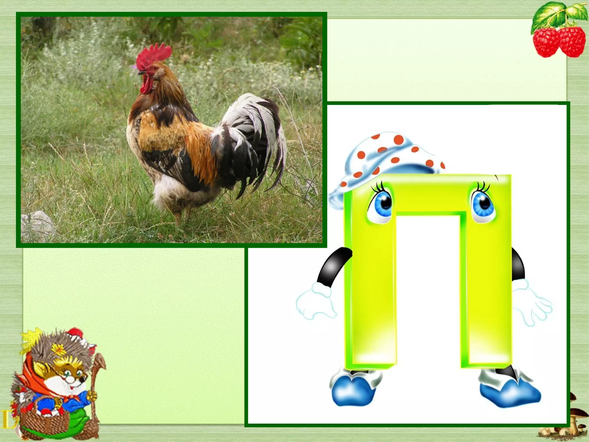 Хто це пісеньку таку
Нам співа: „Ку-ку-рі-ку!”?
 