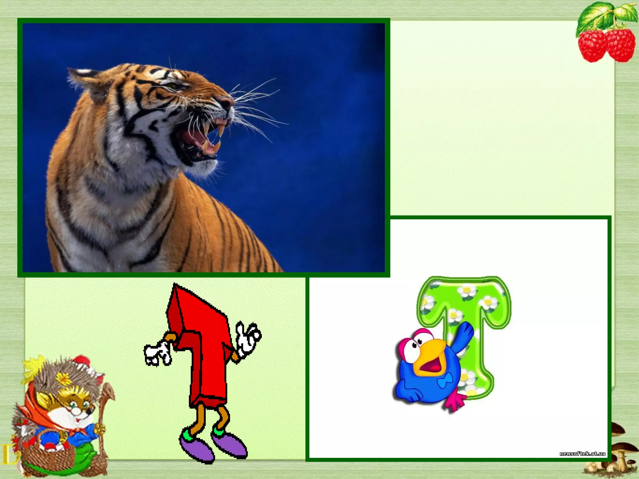 Він такий смугастий,
Він такий ікластий,
Найстрашніший у тайзі,
Перед ним тремтять усі –
Як роззявить пащу – ир-р-р!
Називають звіра …
 