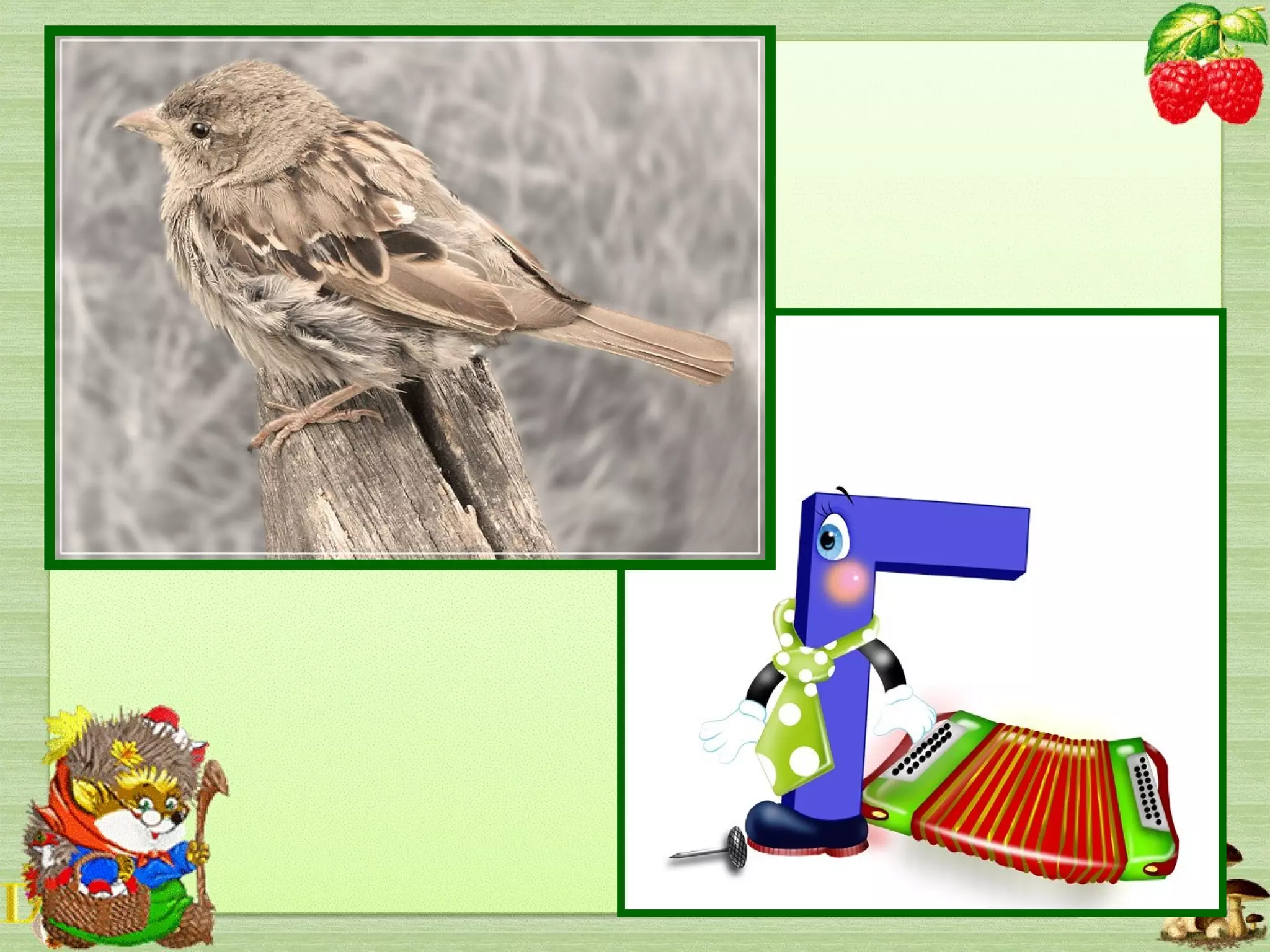 У селі, а чи в містечку
Біля житла недалечко
Цвірінчить і скаче хлопчик,
Називається…
 