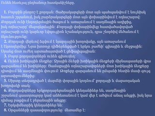 Ունեն հետևյալ ընդհանուր հատկանիշները.
1. Բոլորին բնորոշ է քորդան։ Ցածրակարգերի մոտ այն պահպանվում է նույնիսկ
հասուն շրջանում, իսկ բարձրակարգերի մոտ այն փոխարինվում է ողնաշարով։
Քորդան ունի էնդոդերմային ծագում և առաջանում է սաղմնային աղիքից,
իսկ ողնաշարը՝ մեզոդերմային։ Քորդայի փոխարինվելը հատվածավորված
ողնաշարի ունի կարևոր էվոլուցիոն նշանակություն, դրա շնորհիվ մեծանում է
ճկունությունը։
2. Քորդայի վերևով ձգվում է նյարդային խողովակը, այն առաջանում
է էկտոդերմից։ Նրա խոռոչը դիՖերենցված է երկու բաժնի՝ գլխային և մեջքային։
Սրանց մոտ ուժեղ արտահայտված է ցեֆալիզացիան։
3. Բոլոր քորդավորներն ունեն գլխուղեղ։
4. Ունեն խռիկային ճեղքեր։ Ջրային ձևերի խռիկային ճեղքերի միջնապատերի վրա
զարգանում են խռիկները։ Ցամաքային ողնաշարավորների մոտ խռիկային ճեղքերը
դիտվում են սաղմնային փուլում։ Թոքերը զարգանում են ըմպանի հետին մասի զույգ
արտափքումներից։
5. Սիրտը տեղադրված է մարմնի փորային կողմում՝ քորդայի և մարսողական
խողովակի տակ։
6. Քորդավորները երկրորդաբերանային կենդանիներ են, սաղմնային
շրջանում գաստրոպորը կամ անհետանում է կամ վեր է ածվում անալ անցքի, իսկ նրա
դիմաց բացվում է բերանային անցքը։
7. Երկսիմետրիկ կենդանիներ են։
8. Օրգանների դասավորությունը մետամեր է։
 