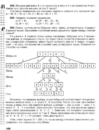 математика. 5 класс._учебник.__виленкин_н.я._и_др._(2008__280с.)