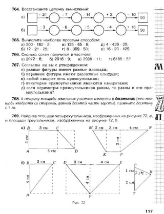 математика. 5 класс._учебник.__виленкин_н.я._и_др._(2008__280с.)